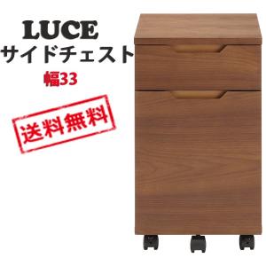 LUCE Series ルーチェ　サイドチェスト 単品　幅33cm EDM-3654｜the-standard