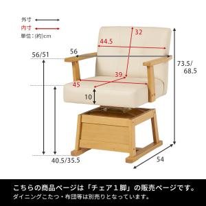 肘付き ダイニングこたつ用 回転式 ダイニング...の詳細画像1