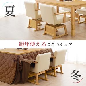 肘付き ダイニングこたつ用 回転式 ダイニング...の詳細画像5