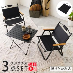 持ち運び簡単 ガーデンシリーズ OUTDOOR フォールディング テーブル &amp; チェア 3点セット ...