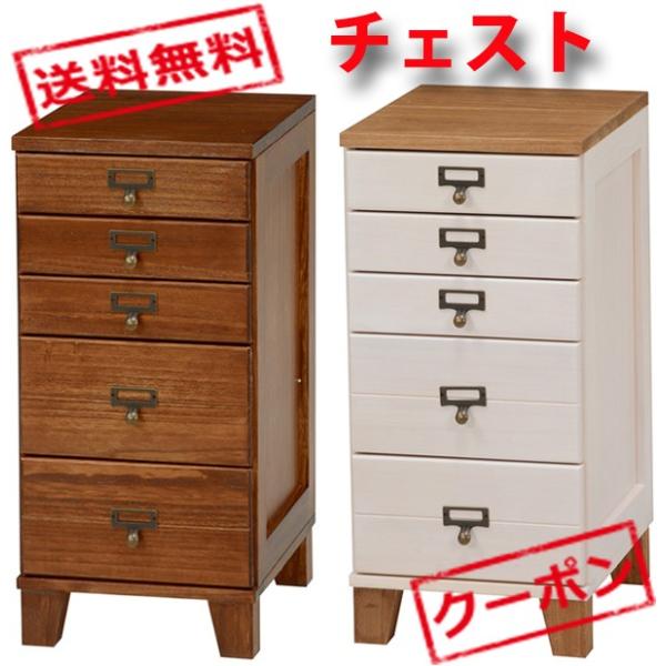 書類整理に最適！ 収納 チェスト （5段 小3+大2杯） MCH-6160 BR/NW