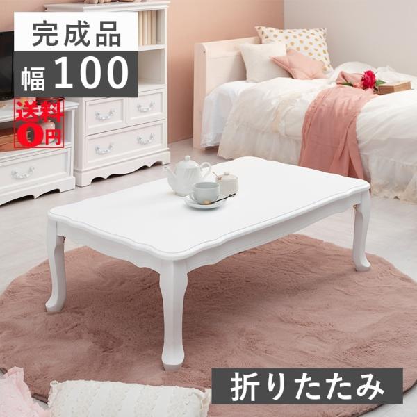 Feminine Wood Furniture フェミニンシリーズ 折れ脚テーブル （幅100cm ...