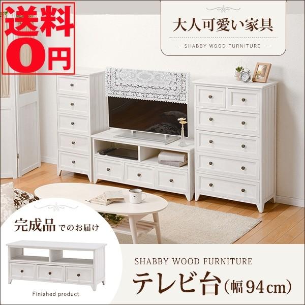 SHABBY WOOD FURNITURE シャビーウッドファニチャー　テレビボード （幅94cm）...