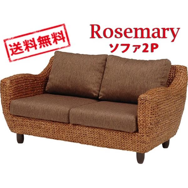 ROSEMARRY ローズマリーシリーズ　ソファー （ブラウン）　RL-1010BR-2C ※開梱設...