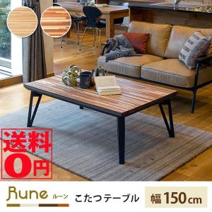 寄木細工の天板と三角脚のスタイリッシュなリビングコタツ ルーン150