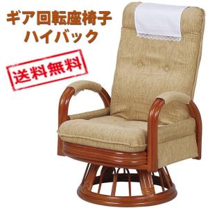 ギア回転座椅子ハイバック　RZ-973-Hi