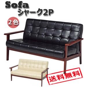 新品未使用　ソファー　シャーク2P-BK 2人掛け HAGiHARA（萩原） ソファー 2人掛け 通販 シャーク2P-BK 2人掛け