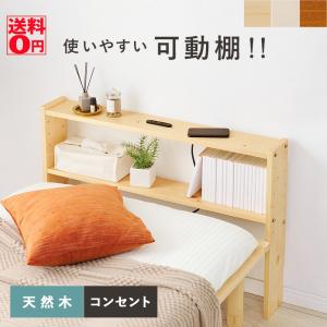 HAGiHARA（萩原） ヘッドボード 横幅98cm シングルベッドに対応