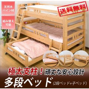 頑丈パイン材多段ベッド 上段ベッド+下段ベッド+子ベッド（HR-500