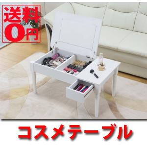 Cosmetics Table コスメテーブル　LT-900　『東北/九州/四国配送不可』