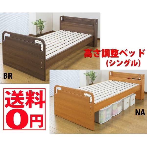 寝起きが楽な高さ調整ベッド SJ-700S BR/NA　(東北/九州は配送不可)ＳＪ-701