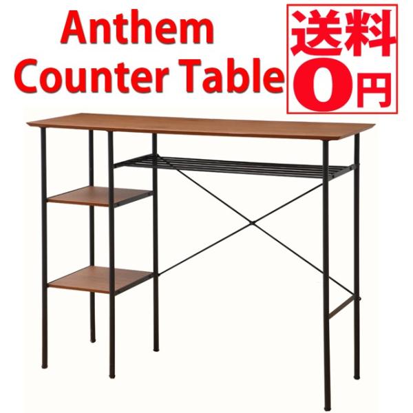 アンセムカウンターテーブル (Anthem Counter Table)  ANT-2399BR