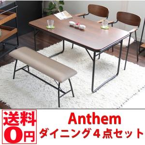 アンセムダイニング４点セット　テーブル・ベンチ・アームチェア (Anthem Dining Set) ANC-2836BE・ANC-2834BE｜the-standard