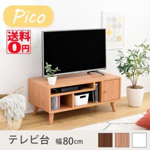 ちっちゃカワイイ Pico ピコシリーズ　テレビ台 （幅80cm）　FAP-0004｜the-standard