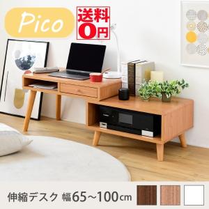 ちっちゃカワイイ Pico ピコシリーズ　伸縮デスク （幅65〜110cm）　FAP-0036｜the-standard