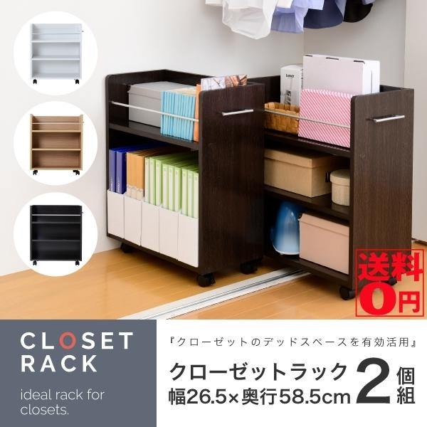 （次回8月入荷）デッドスペースを埋め尽くそう クローゼットラック　（2個セット 幅26.5cm） キ...