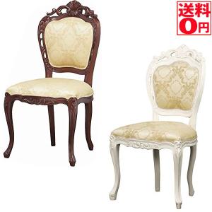 【引き取りお値引き】猫脚 フランシスカチェア １脚 クロシオフランシスカ」の人気商品一覧 | 安い商品を通販サイトから