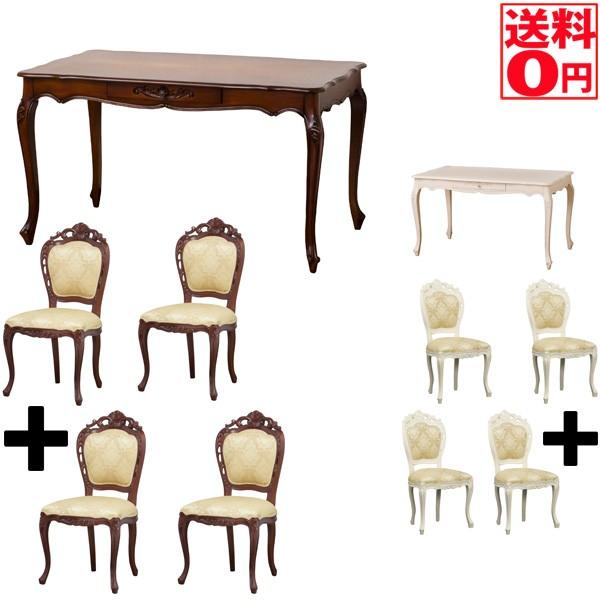 コモ ダイニング5点セット アンティーク調家具 92207・92204・92174・90021