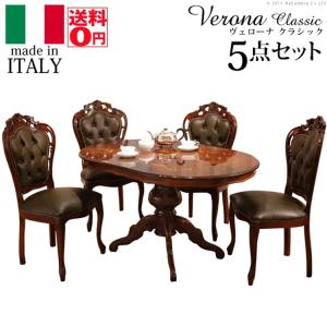 イタリア家具 ヴェローナクラシック ダイニング5点セット（テーブル幅135cm+革張りチェア4脚） 　42200129 ※開梱設置サービス商品/時間帯指定不可｜the-standard