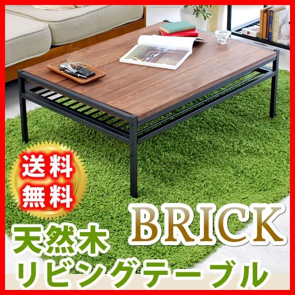 ポイント10倍　「BRICKシリーズ」 天然木製リビングテーブル　L　PT-950BRN