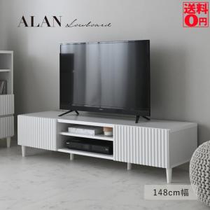 ALAN ローボード 幅148cm