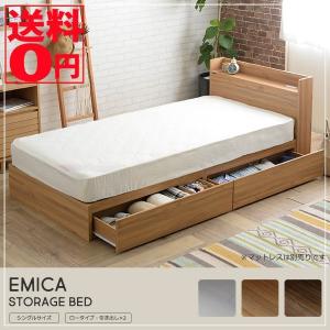 （メーカー在庫完売次第終了）豊富な収納スペースが嬉しい　EMICA エミカ 収納付ベッド （収納２分割 ロータイプ） EMICA100S