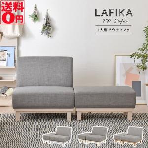 ソファー ソファ 2人掛け ダイニングソファー 自由レイアウト おしゃれ 北欧 東谷 ソファー ソファ 2人掛け ダイニングソファ リクライニングソファ