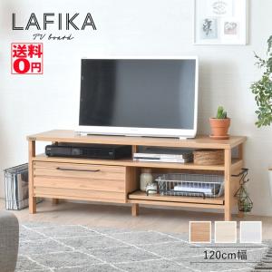 使いやすさと自由度を備えたリビング収納　LAFIKA （ラフィカ） テレビボード （幅120cm）　LF45-120L｜the-standard