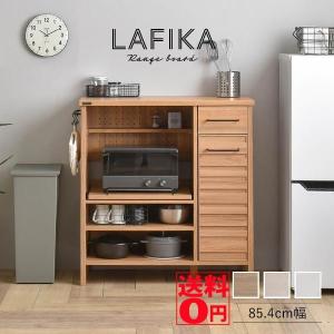 自由度の高い魅せるキッチンに　LAFIKA ラフィカ レンジボード （ロータイプ・85.4cm幅）　LF90-90L IV/NA/WH