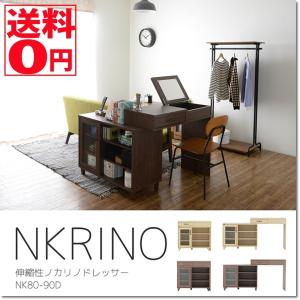 （メーカー在庫完売次第終了）90度可動の伸縮式 デスクドレッサー　NKRINO （ノカリノ） 伸縮性ドレッサー （WHA/DBR）　NK80-90D