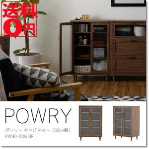 （メーカー在庫完売次第終了）レトロ＆アンティーク　POWRY （ポーリー） ガラス キャビネット （60cm幅） PW90-60G