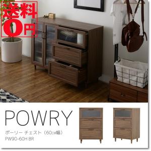 （メーカー在庫完売次第終了）レトロ＆アンティーク　POWRY （ポーリー） ガラス収納付 チェスト 3段 （60cm幅） PW90-60H｜the-standard