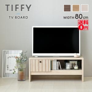 テレビ台 ローボード 収納付き 幅80 北欧 テレビボード ロータイプ