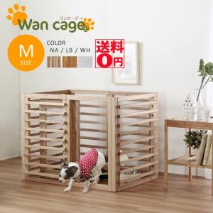 拡張可能な天然木フリーサイズケージ Wancage+ ワンケージプラス （Mサイズパック）　ie94013