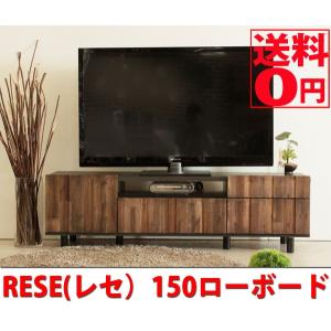 RESE レセ 150ローボード テレビボードの商品画像