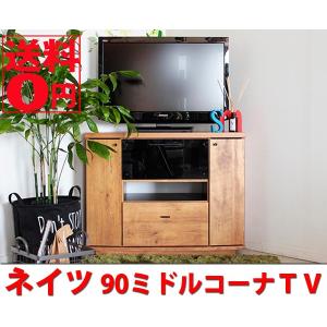 NEITS　(ネイツ)  ミドルコーナーＴＶボード　幅90cm 50538170｜the-standard