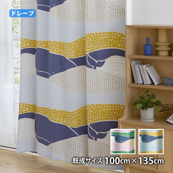 ドレープカーテン KUJIRA VOYAGE-クジラボヤージュ(幅100cm×丈135cm)ウォッシ...