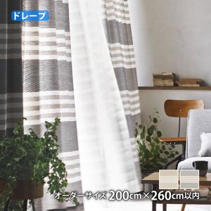 ドレープカーテン Hardi/アルディ(オーダーサイズ 幅200cm×丈260cm以内)ウォッシャブル｜the-tent