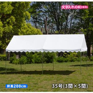 格安中古短期使用　催事イベントテント・パワーテント　６坪・白厚地　ｗ２ｋ、３６０ｃｍ、ｗ３ｋ、５４０ｃｍ、６本脚、天幕・白厚地　破れ無し、汚れ少品、　国産品、サイズ約ｗ３６０ｄ５４０ｈ　ｃｍ、足１本少し曲がり有り、脚３本　中間、左右３本取り寄せ必要の為納品多少のお時間下さい。。１張限り。風防横幕は、１ｋ（ｗ１８０ｈ１９０ｃｍ）当り１２００円　 集会用テント 360×540cm 仮設テント 屋根型テント 天幕 てんと 軽量