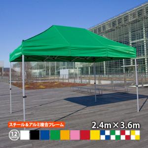 かんたんてんと KA/4W 2.4m×3.6m スチール＆アルミ複合フレーム ワンタッチ イベントテント 防炎 防水 UVカット 定番 簡単テント イベント サイズ 2.4m 3.6m｜the-tent