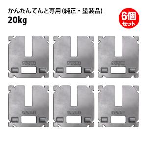 テント ウェイト 20kg 4組セット 水重り ニューベストウェイト パイプ