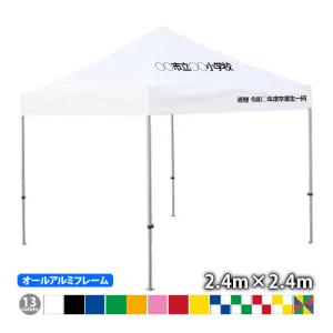 さくらコーポレーション 名入れテント かんたんてんと KA/3W（2.4m×2.4