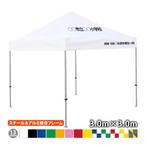 さくらコーポレーション 名入れテント かんたんてんと KA/3W（2.4m×2.4