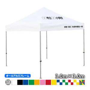 さくらコーポレーション 名入れテント かんたんてんと KA/3WA（2.4m