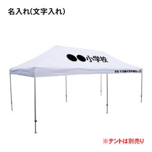 かんたんてんと専用文字 10cm角 1文字分｜the-tent