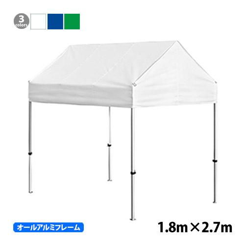 かんたんてんと 切妻型 KG/1.5WA 1.8m×2.7m オールアルミフレーム ワンタッチ イベ...