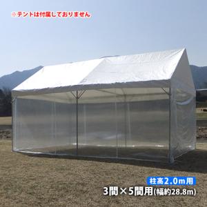イベントテント用オプション品 横幕3方幕(2間×3間用 糸入透明)(柱高1.8 