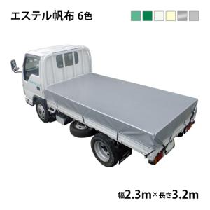 トラックシート (2.3m×3.2m) エステルカラー帆布(6色) トラック 荷台シート 荷台カバー 帆布 シート 防水 防炎 国産 2t車｜the-tent