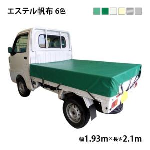 軽トラックシート (1.93m×2.1m) エステルカラー帆布(6色) 荷台シート 荷台カバー 帆布 シート 軽トラ トラックシート 防水 防炎 国産｜the-tent