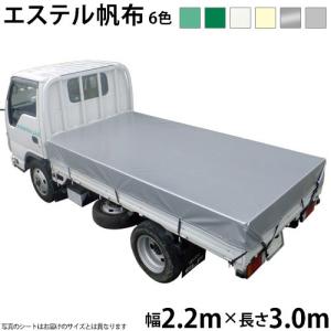 トラックシート (2.2m×3.0m) エステルカラー帆布(6色) トラック 荷台シート 荷台カバー 帆布 シート 防水 防炎 国産｜the-tent